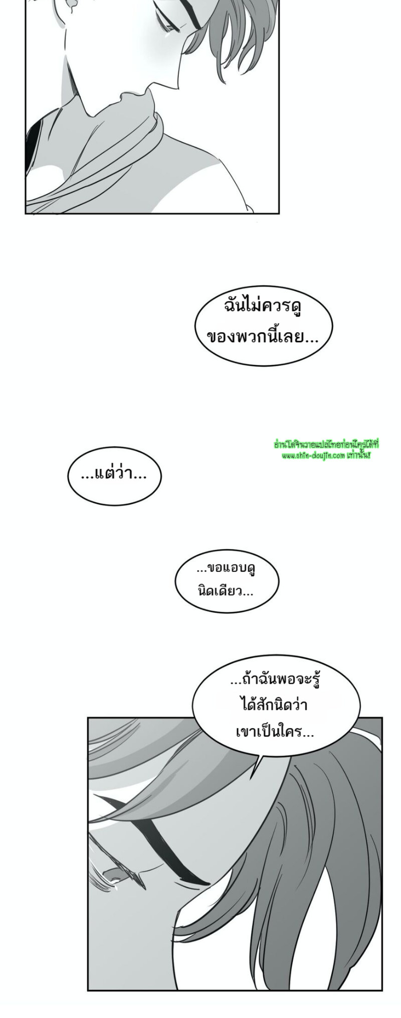 Crash into me EP 18